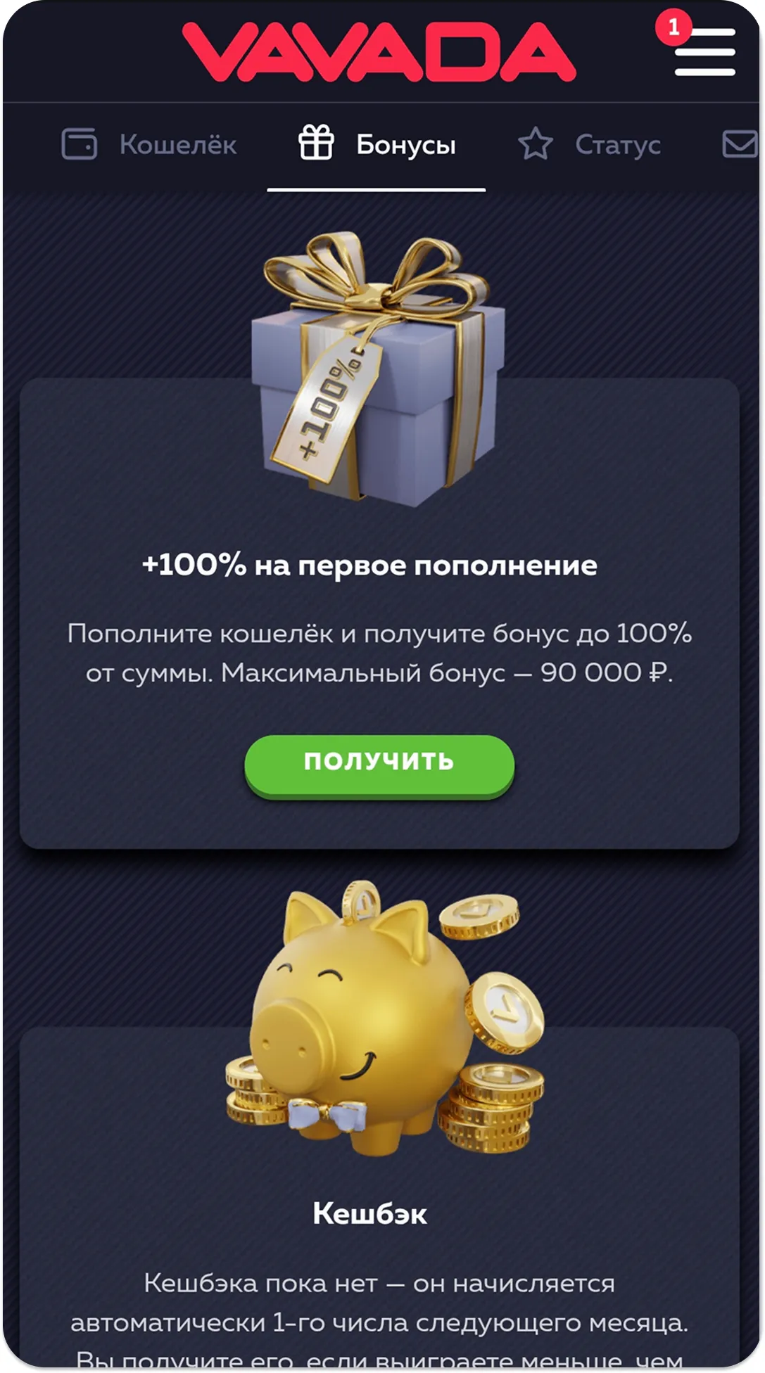 Эксклюзивные бонусы